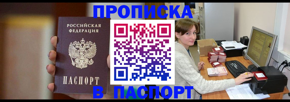 прописка законно в Киришах