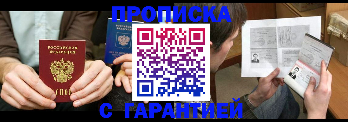 временная прописка в Киришах