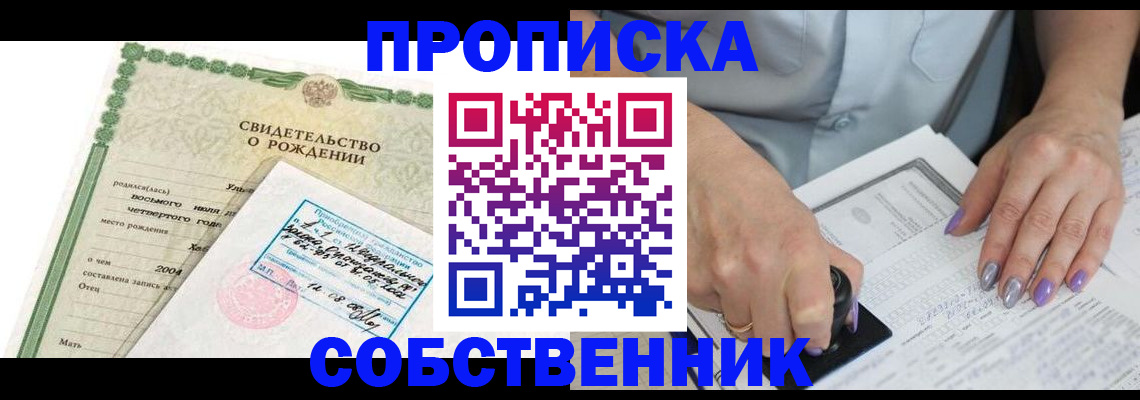 прописка от собственника в Киришах