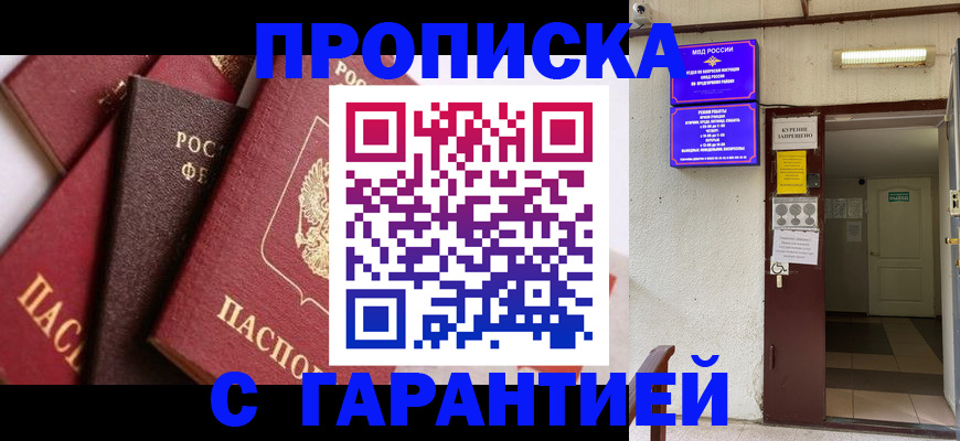 временная регистрация для школы в Киришах